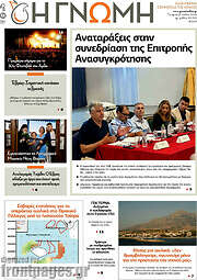 /Η Γνώμη