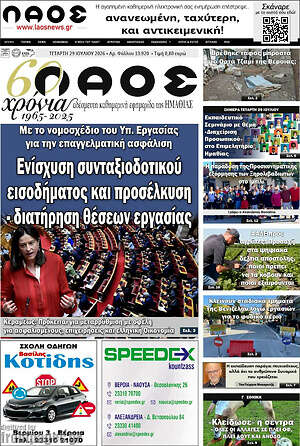 Πρωτοσέλιδο Λαός
