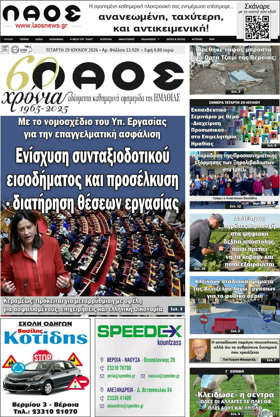 Λαός