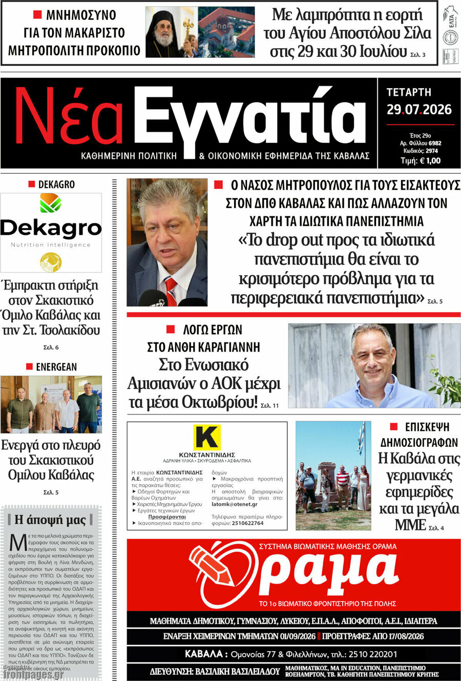 Νέα Εγνατία