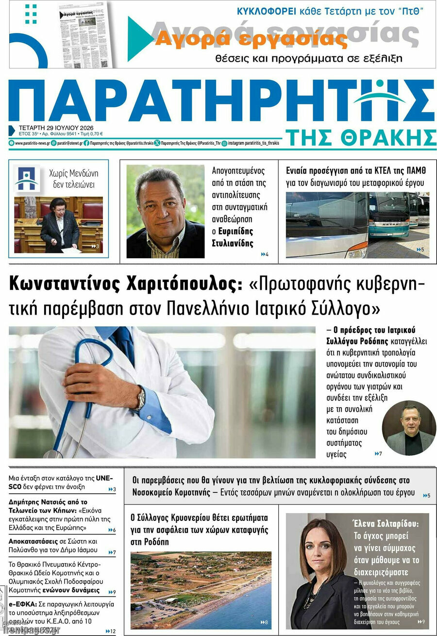 Παρατηρητής
