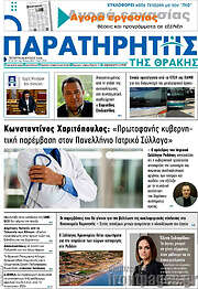 /Παρατηρητής