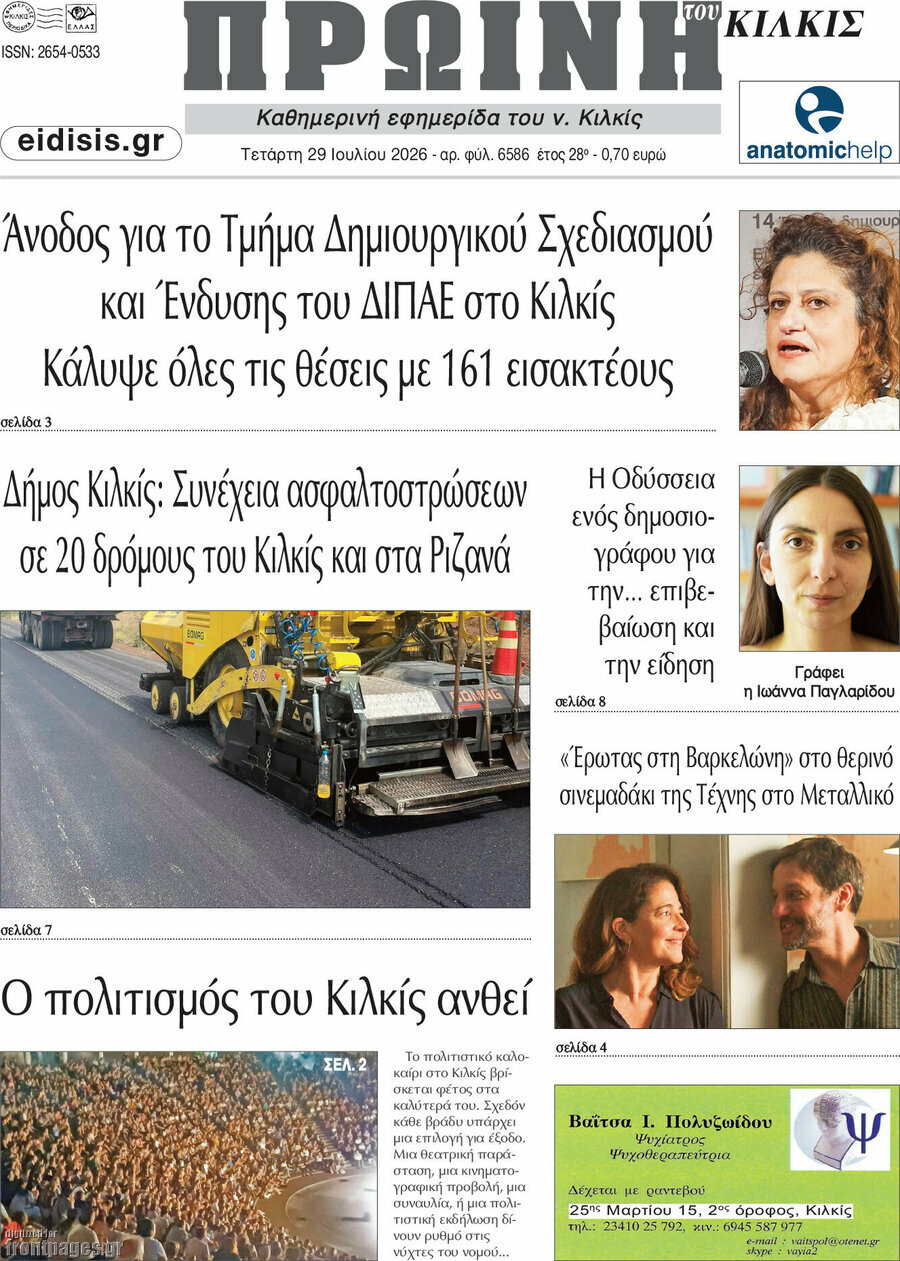 Πρωινή του Κιλκίς