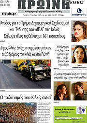 /Πρωινή του Κιλκίς