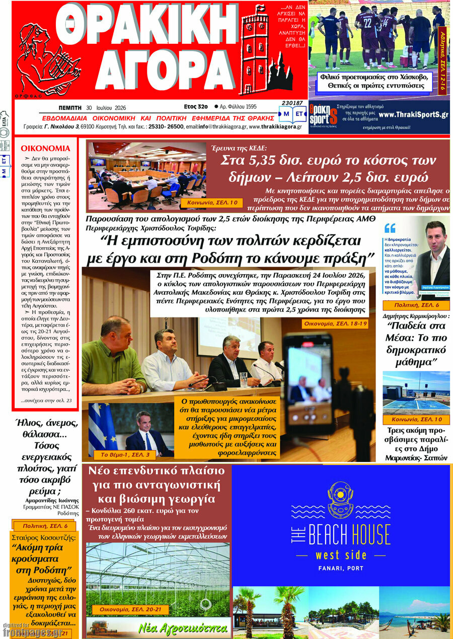 Θρακική Αγορά
