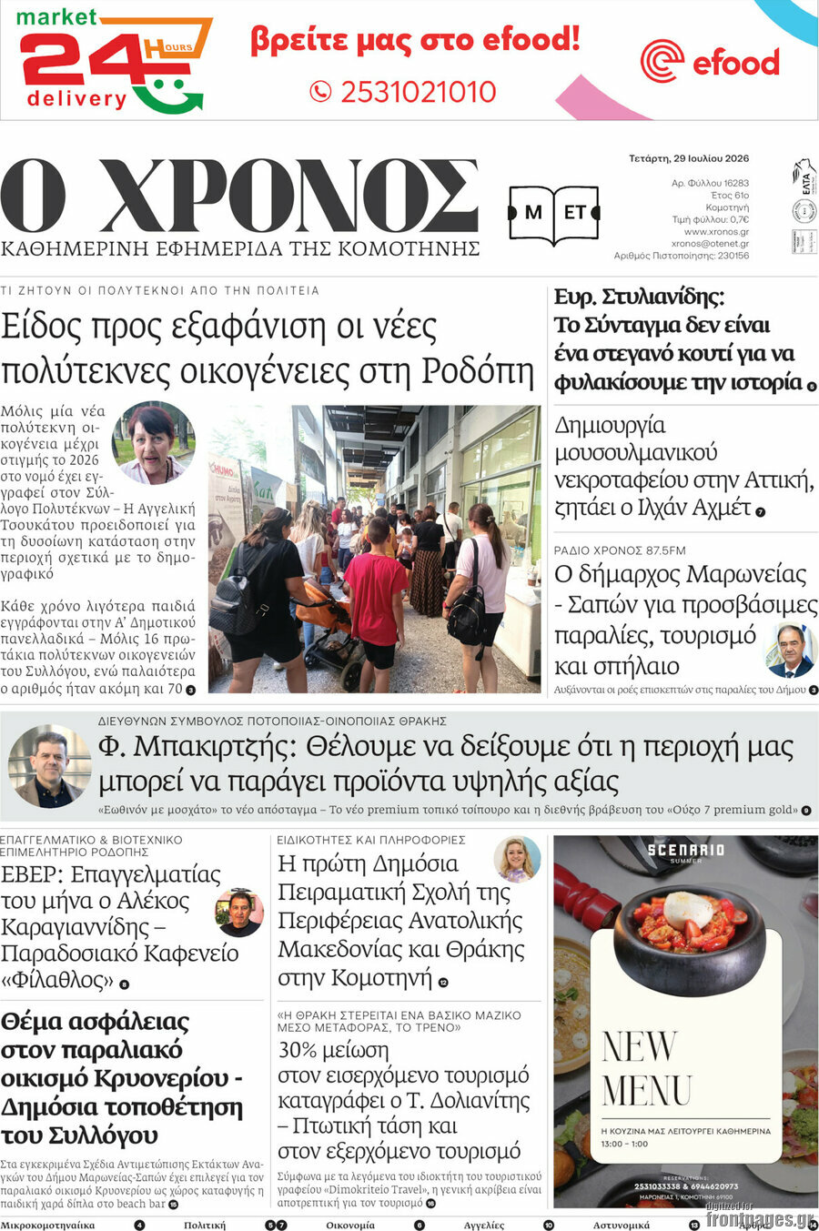 Χρόνος