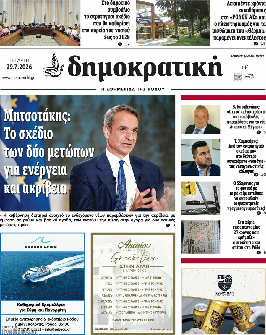 Δημοκρατική Ρόδου