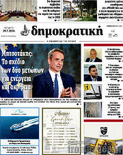 /Δημοκρατική Ρόδου