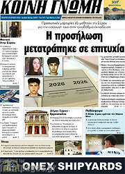 /Κοινή Γνώμη
