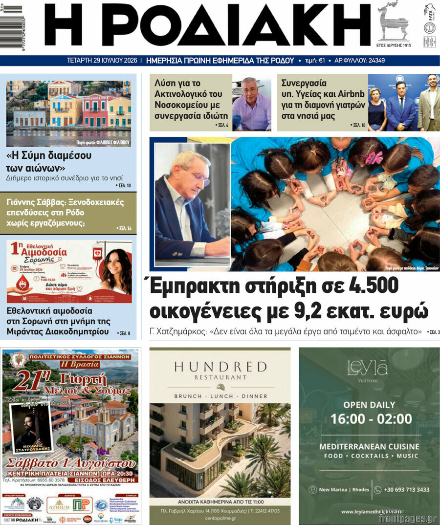 Η Ροδιακή