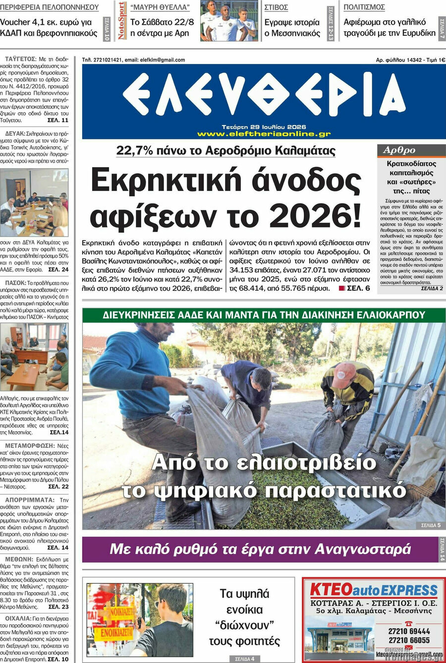 Ελευθερία