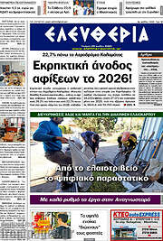 /Ελευθερία