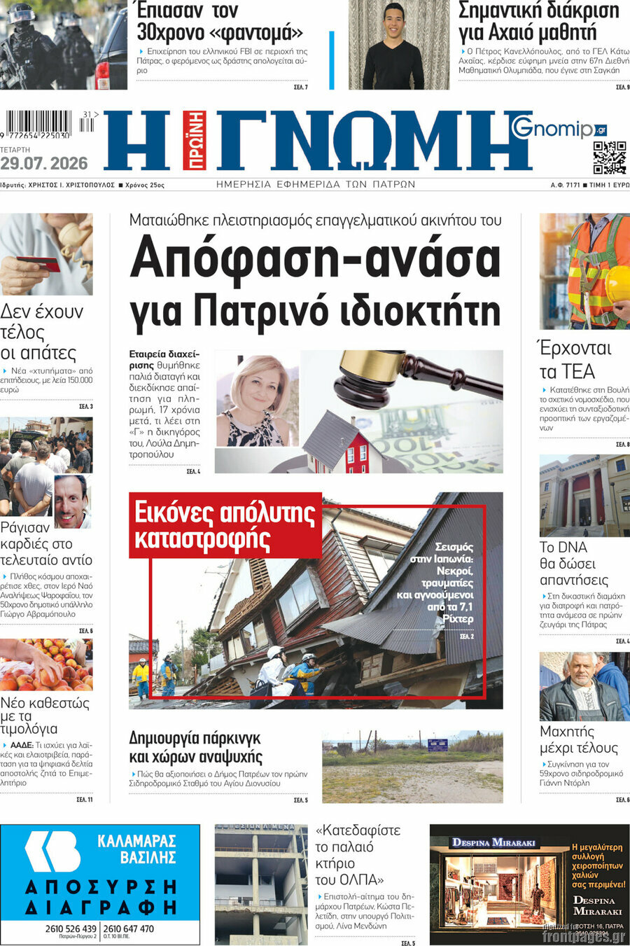 Η Γνώμη