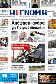 /Η Γνώμη