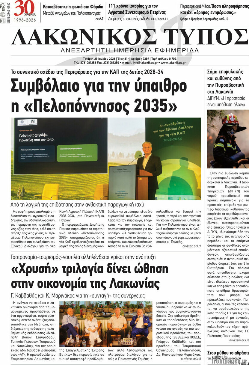 Λακωνικός Τύπος