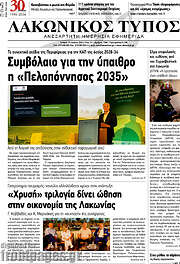 /Λακωνικός Τύπος