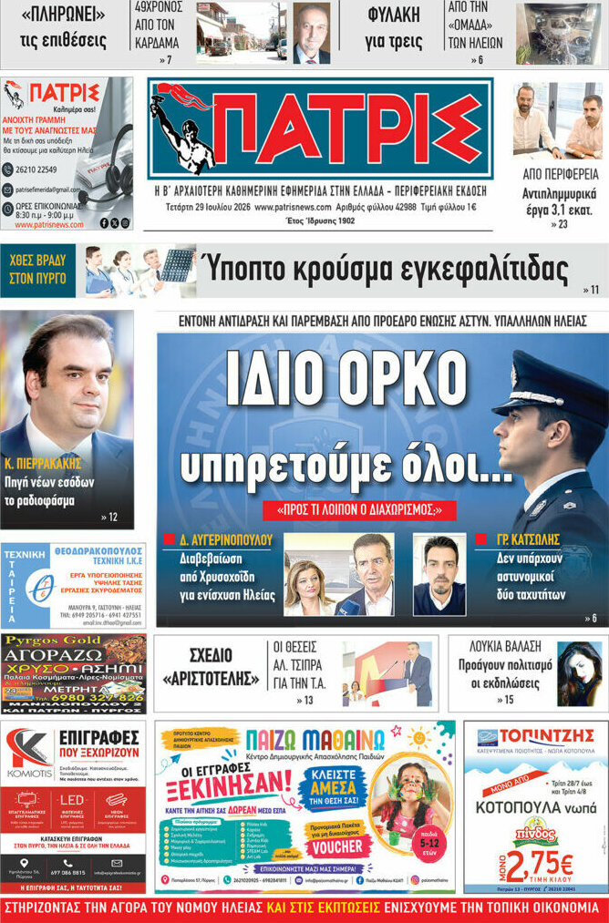 Πατρίς