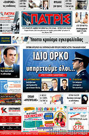 /Πατρίς