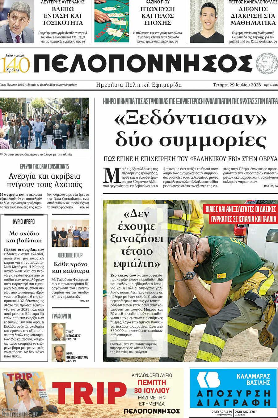 Πελοπόννησος