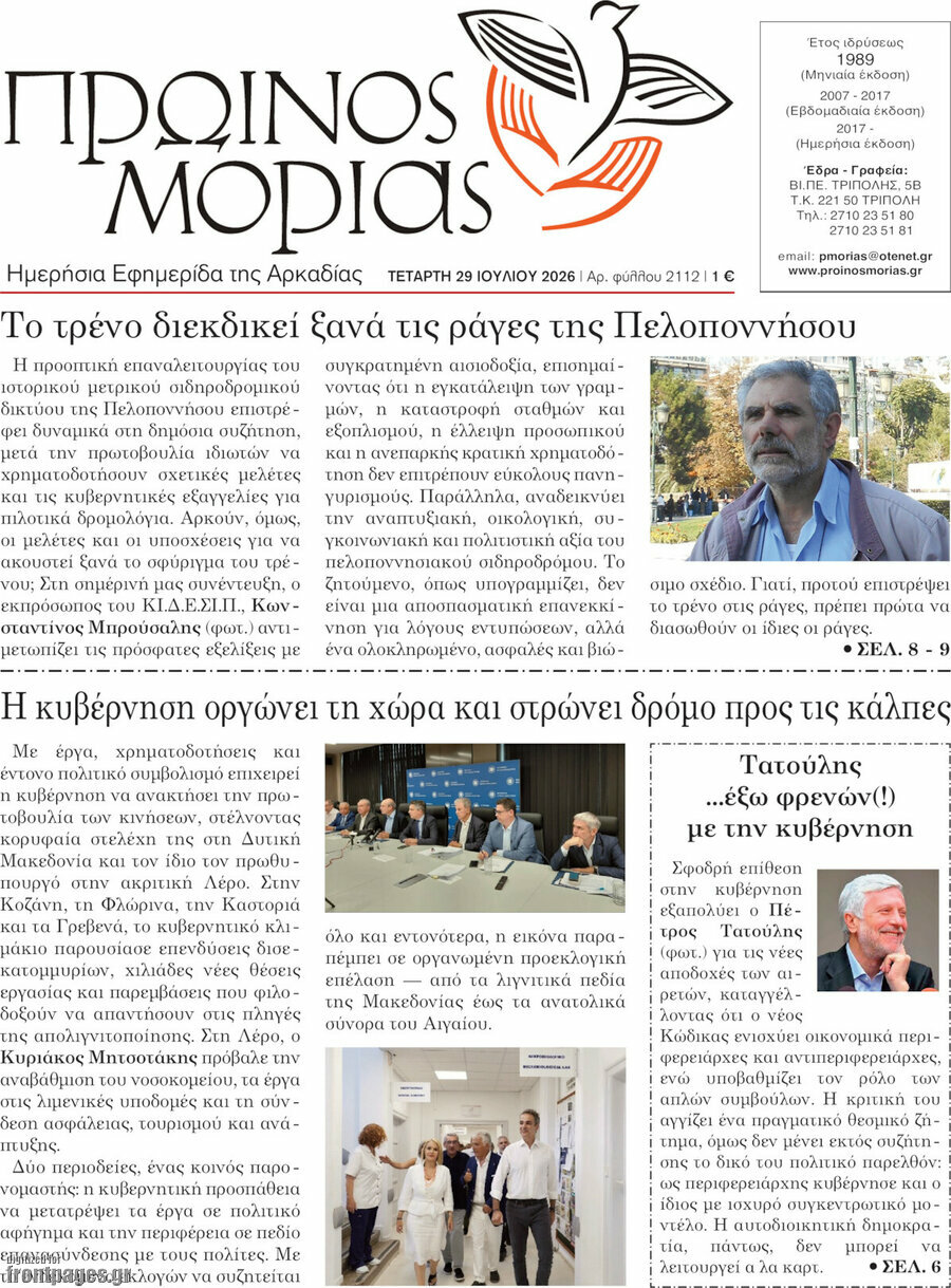 Πρωινός Μοριάς