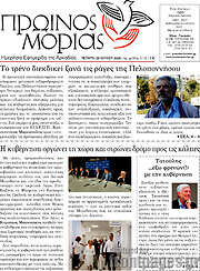 /Πρωινός Μοριάς