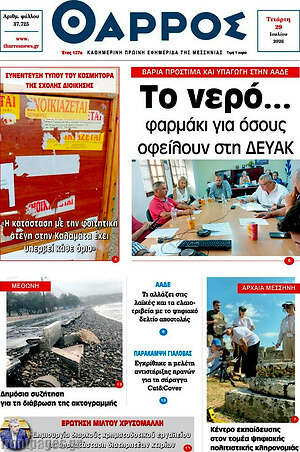 Πρωτοσέλιδο Θάρρος