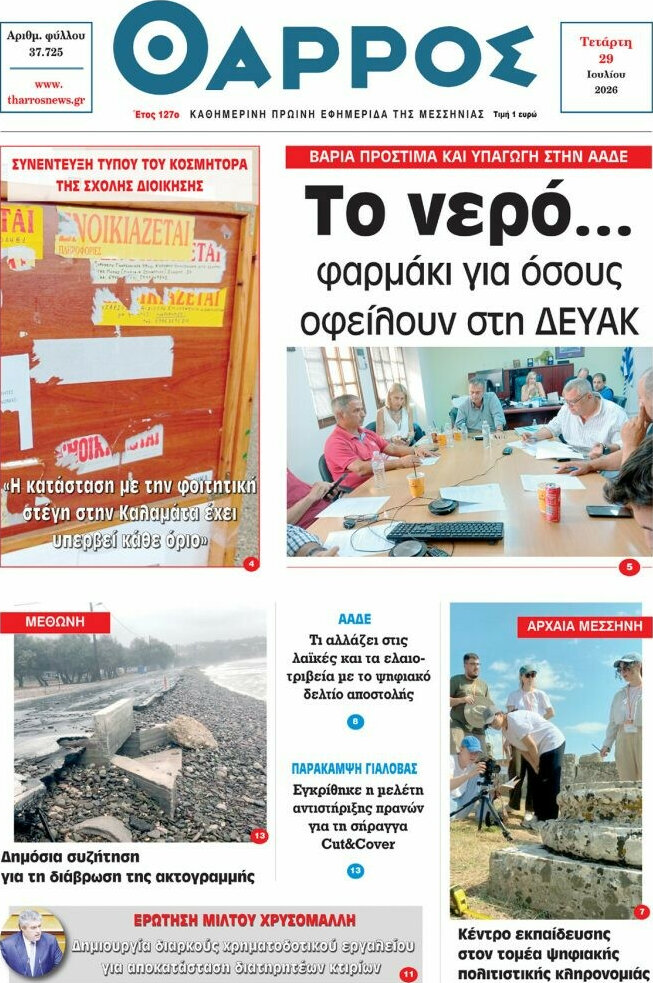 Θάρρος