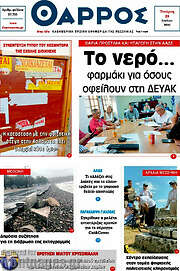 /Θάρρος