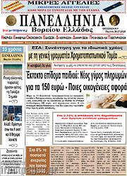 /Πανελλήνια Β. Ελλάδος