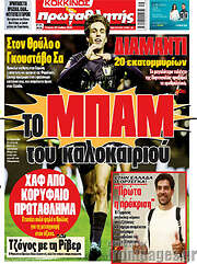 Πρωταθλητής