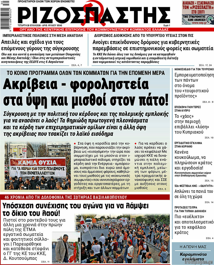 Ριζοσπάστης