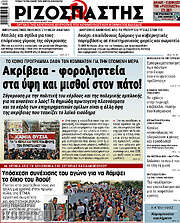 /Ριζοσπάστης