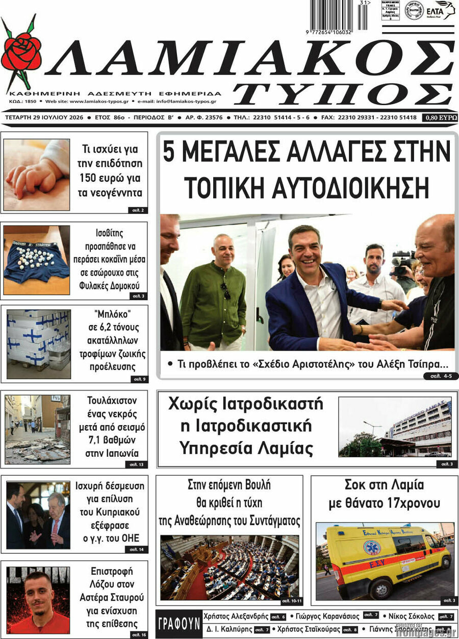 Λαμιακός Τύπος