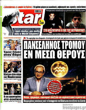Πρωτοσέλιδο εφημερίδας Star press - protoselida