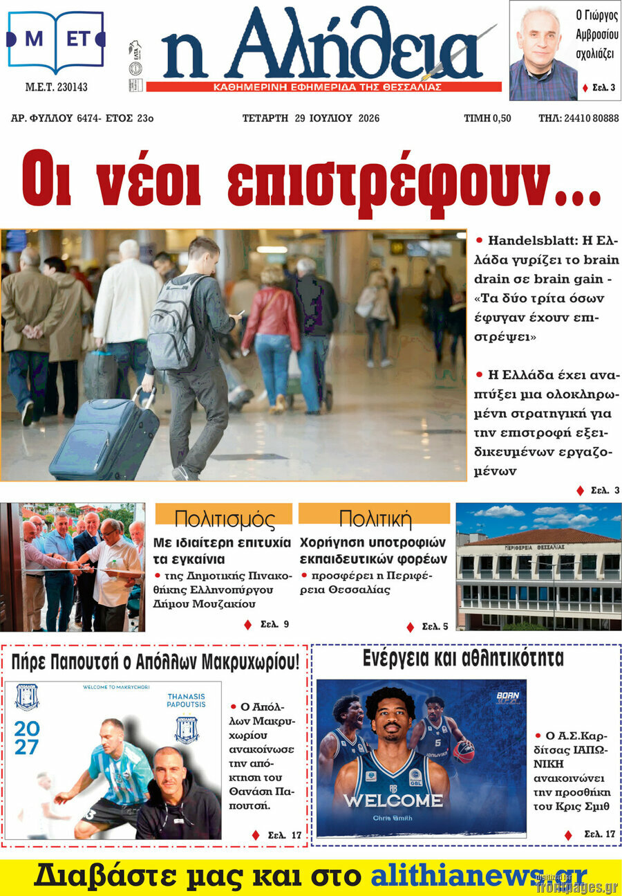 Η Αλήθεια