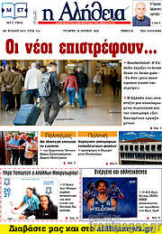 /Η Αλήθεια