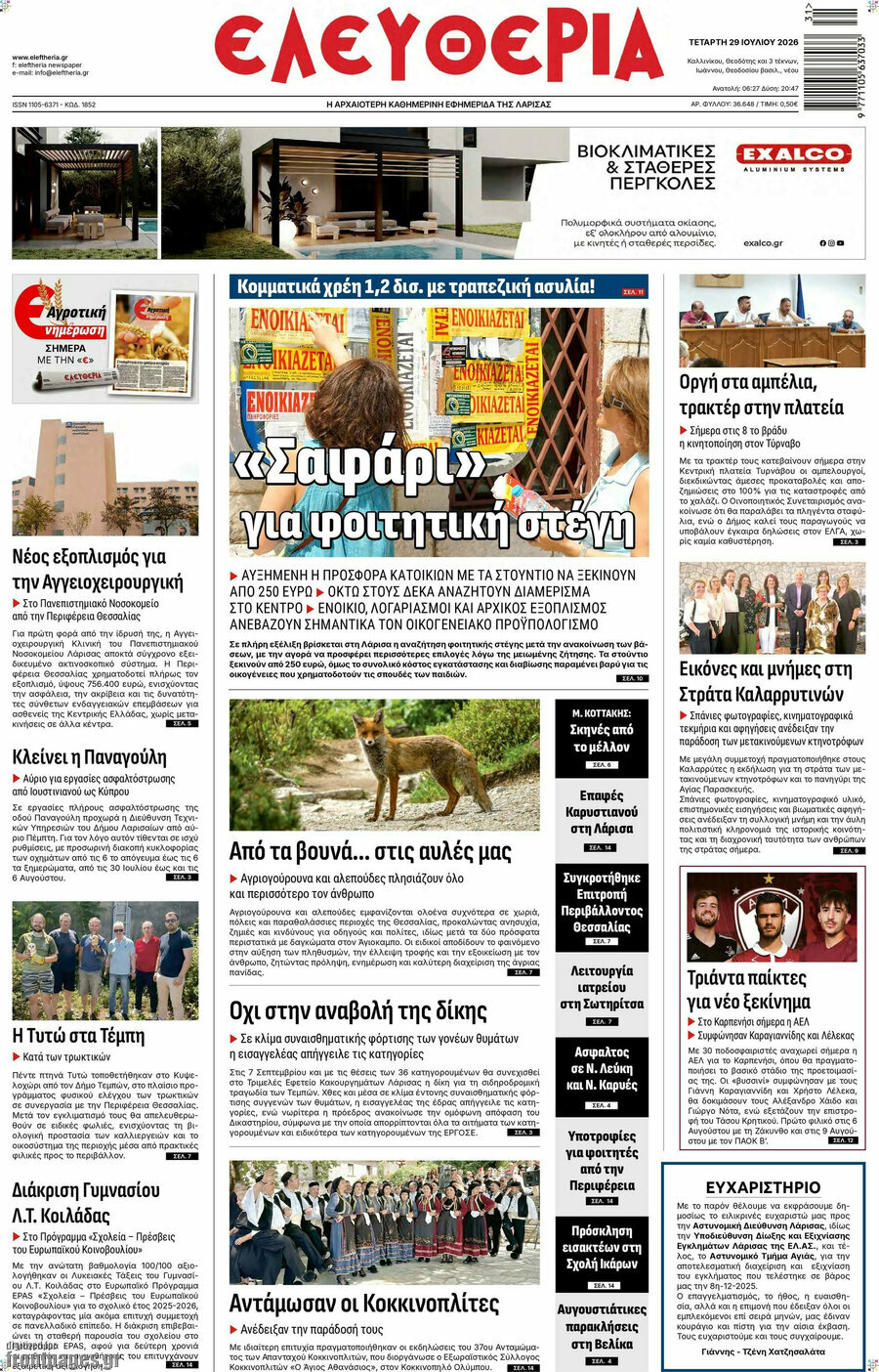 Ελευθερία