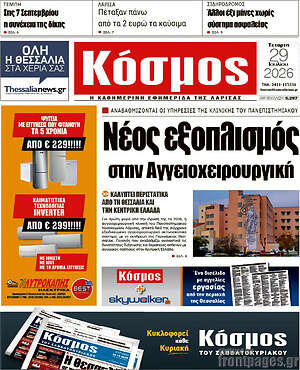Πρωτοσέλιδο Κόσμος