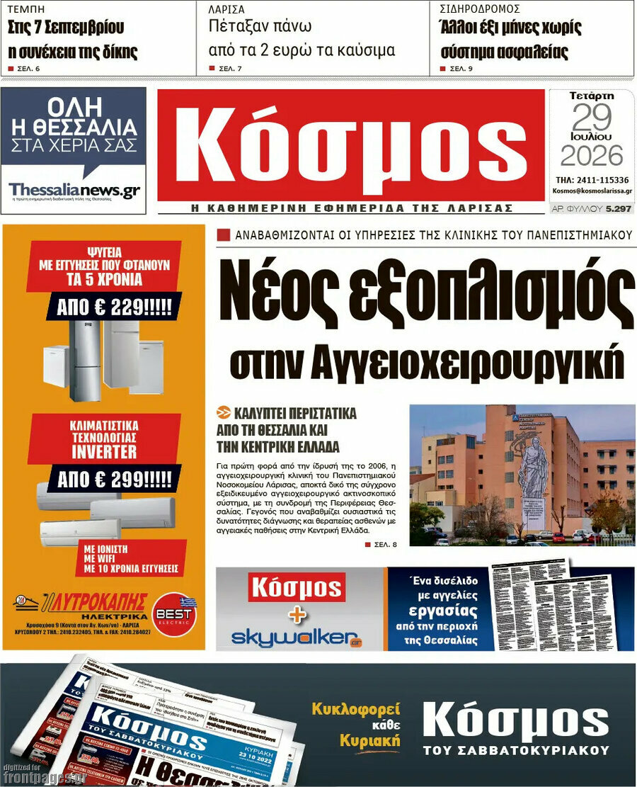 Κόσμος