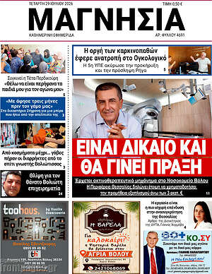 Πρωτοσέλιδο Μαγνησία