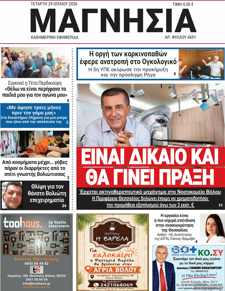 Μαγνησία