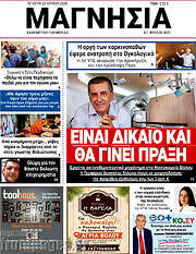 /Μαγνησία