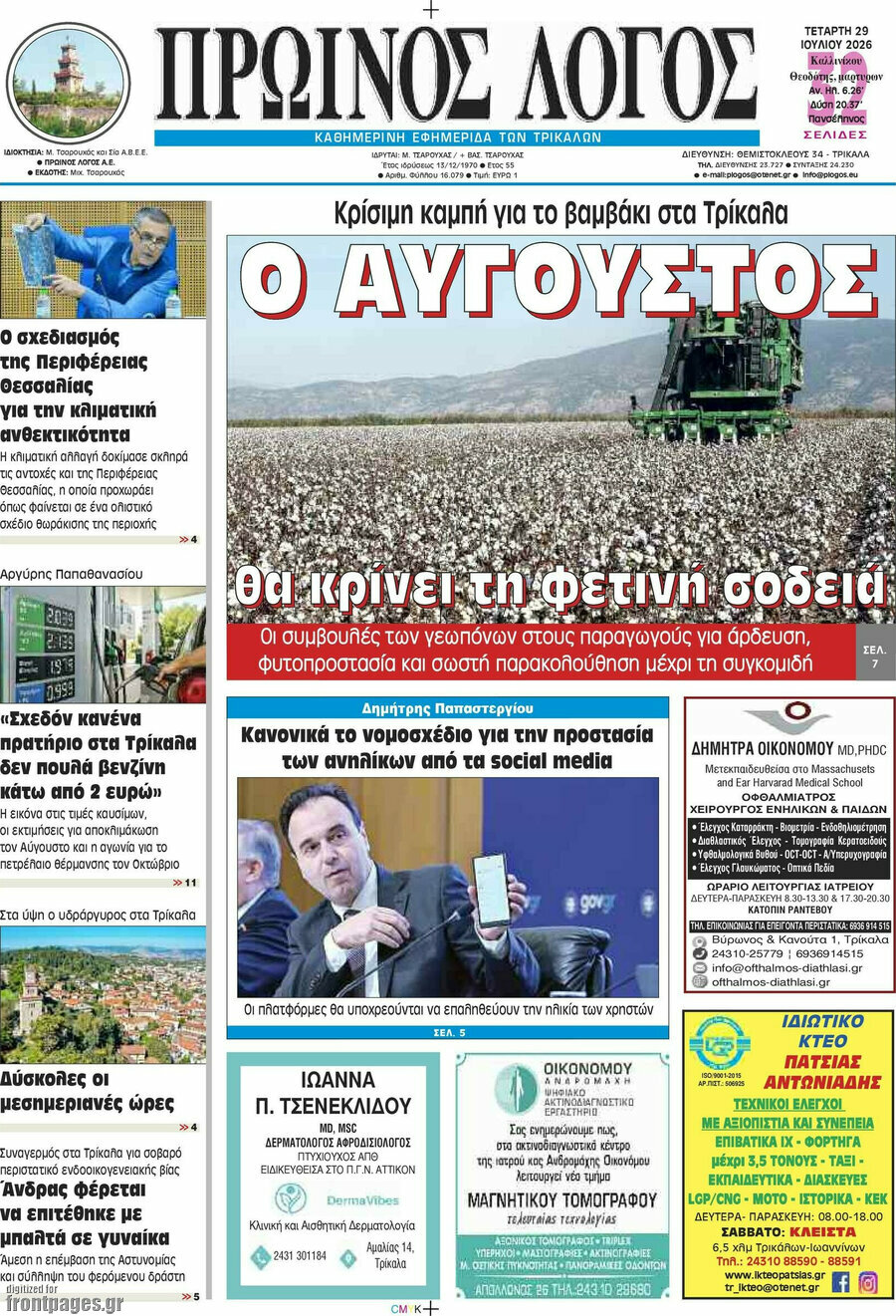Πρωινός Λόγος