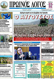 /Πρωινός Λόγος