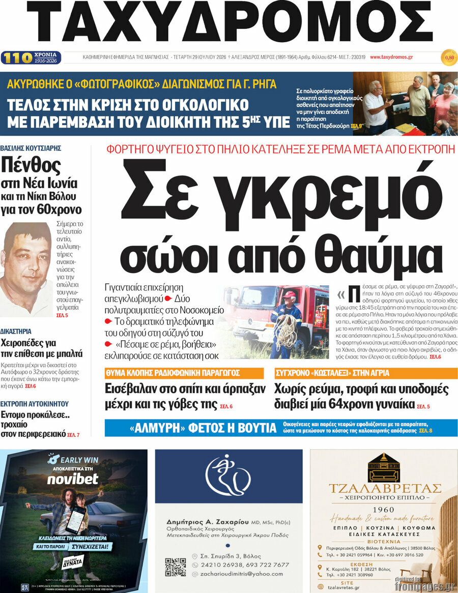 Ταχυδρόμος