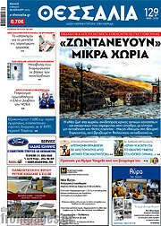 /Θεσσαλία