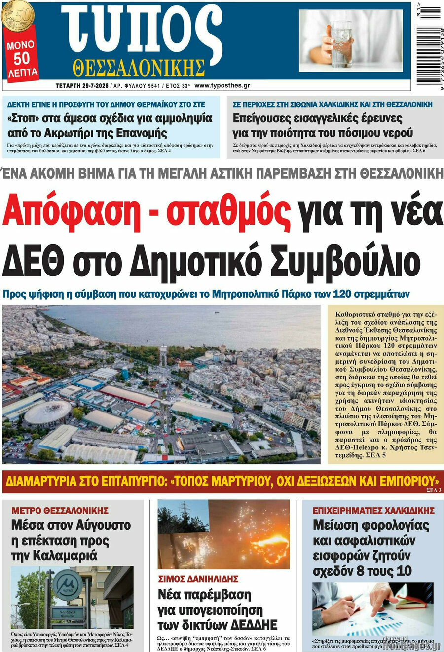 Τύπος Θεσσαλονίκης