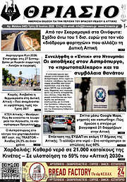 /Θριάσιο