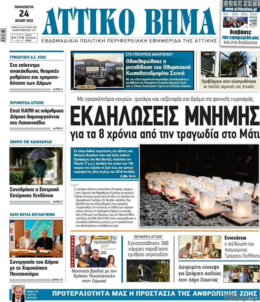 Αττικό Βήμα