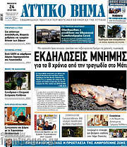 /Αττικό Βήμα
